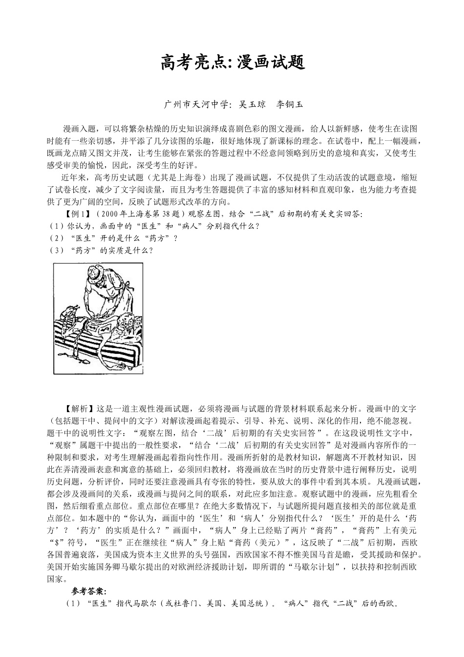 高考亮点漫画试题_第1页