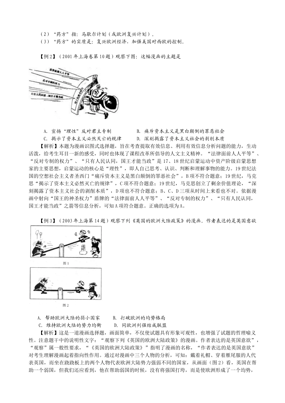 高考亮点漫画试题_第2页