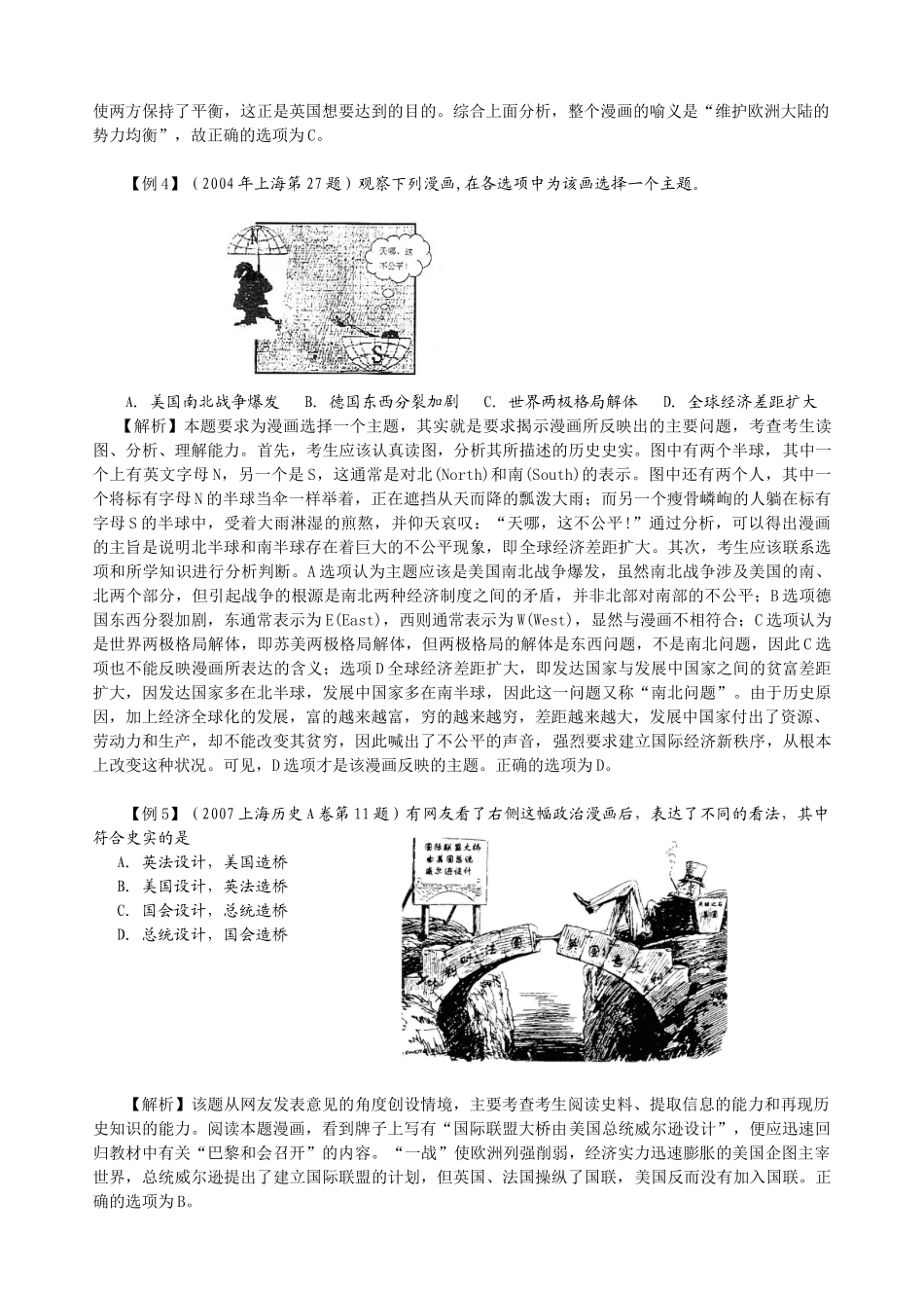 高考亮点漫画试题_第3页