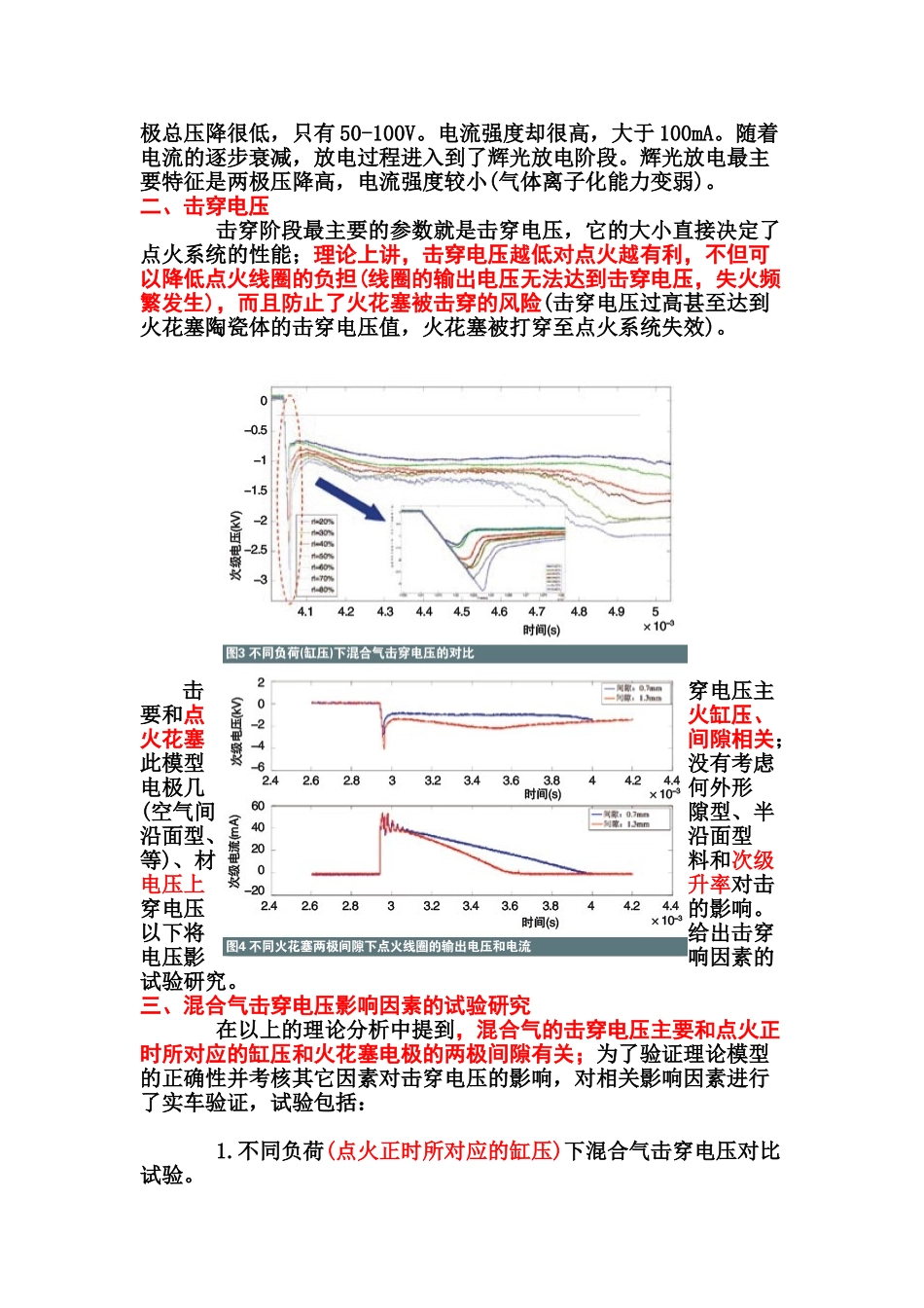 高级工理论试题分析(火花塞穿透电压及击穿电压)_第3页