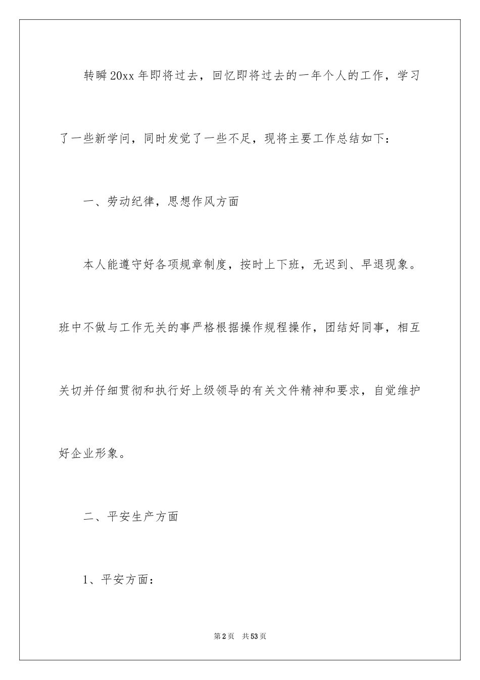 2024公司技术员年终工作总结_第2页