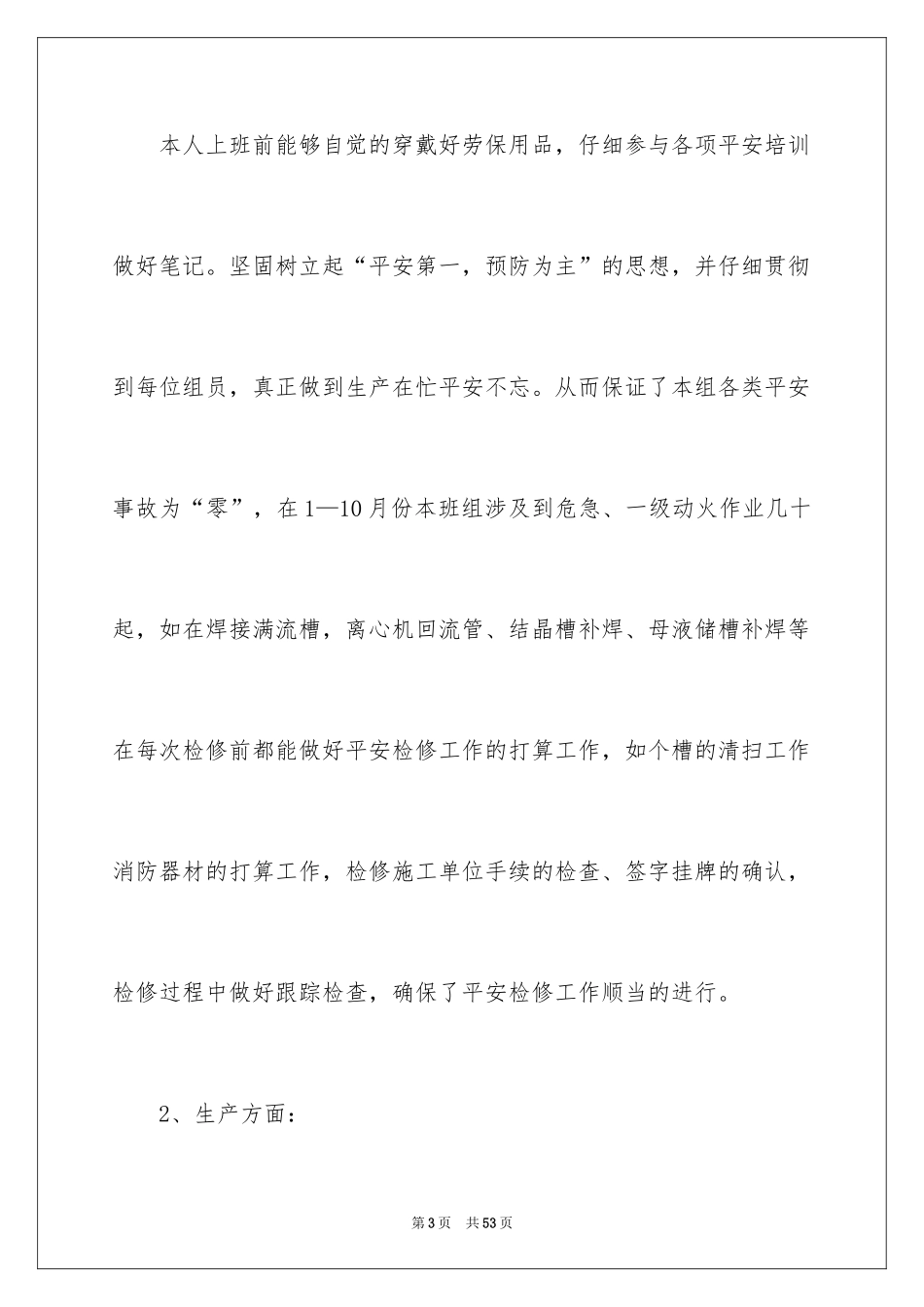 2024公司技术员年终工作总结_第3页