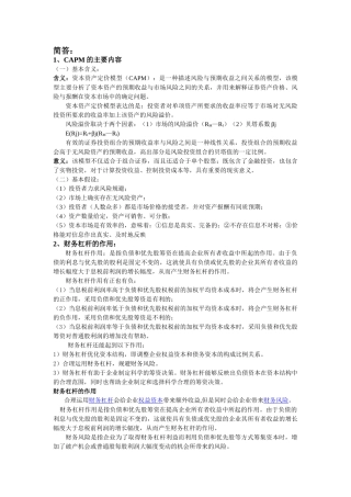 高级财务管理简答