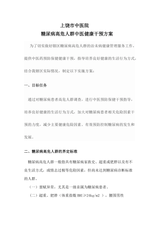 高糖高危人群中医预防保健服务技术指南