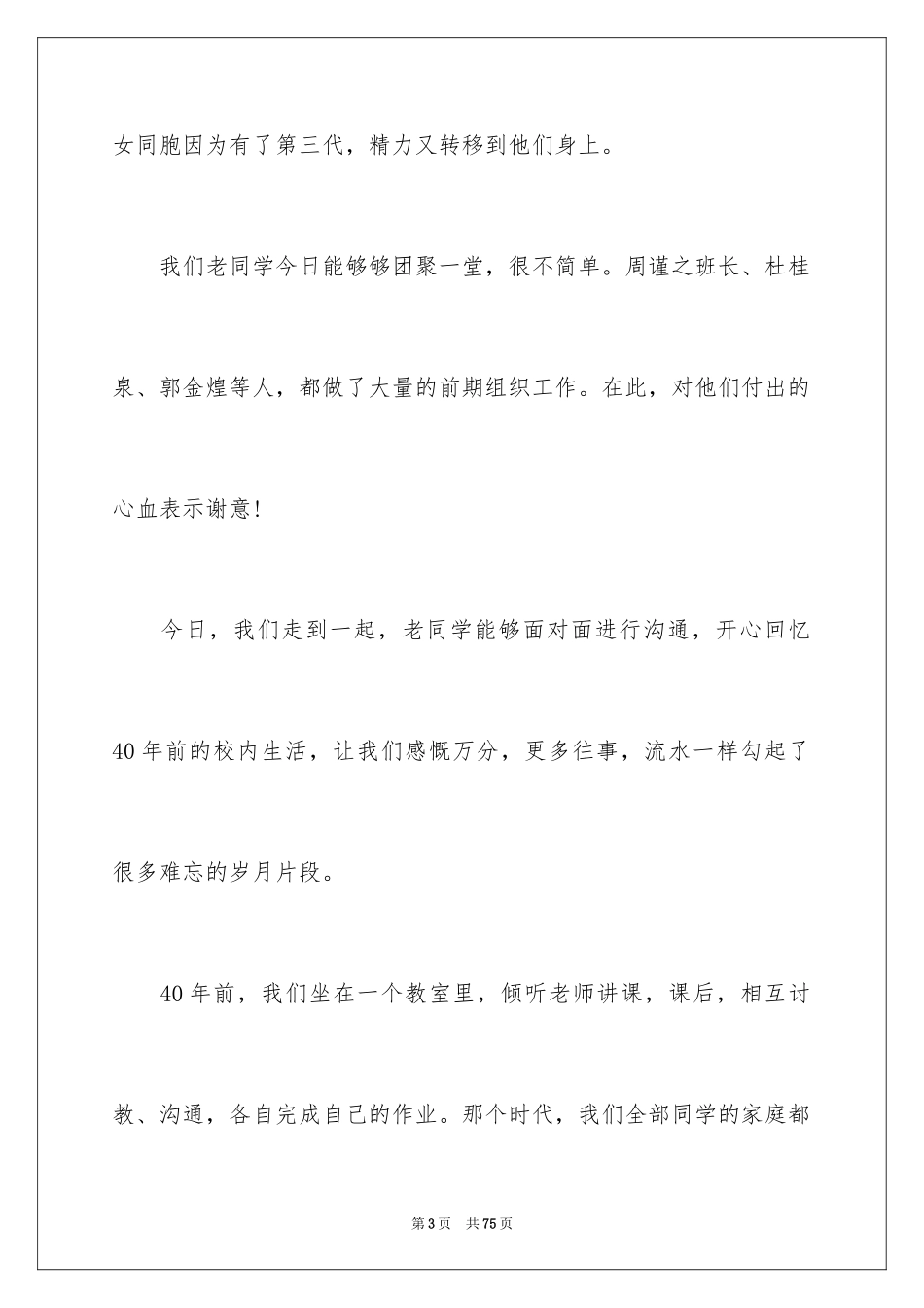 2024周年同学聚会致辞_第3页