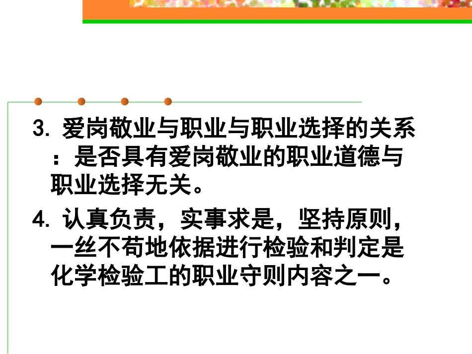 高级化学检验工培训_第2页