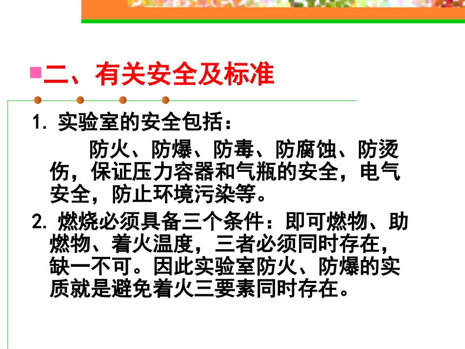 高级化学检验工培训_第3页