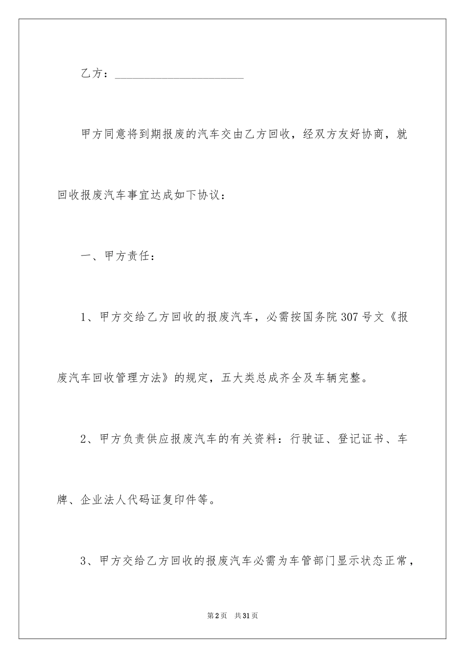 2024回收协议书_1_第2页