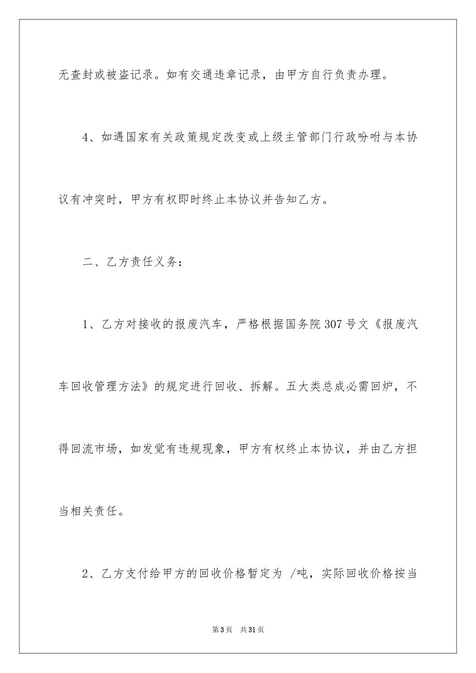 2024回收协议书_1_第3页