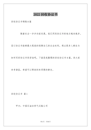 2024回收协议书_1