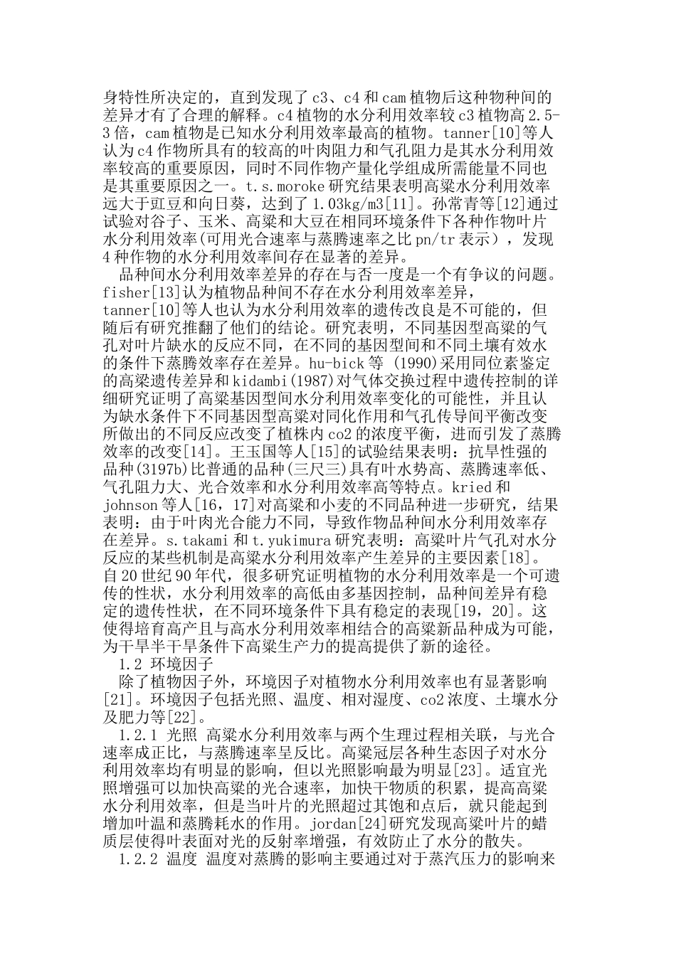 高粱水分利用效率_第2页