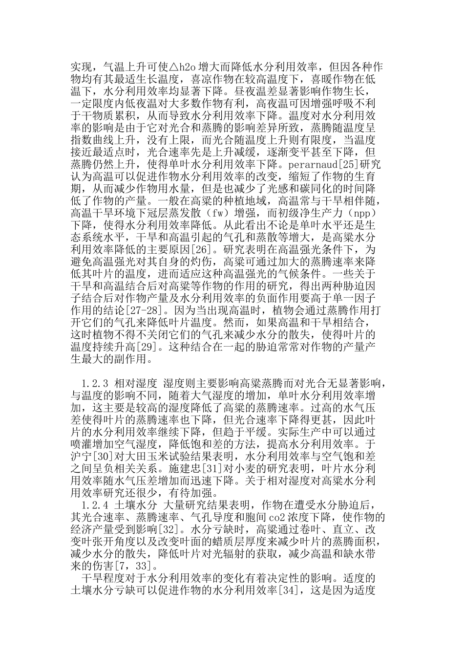高粱水分利用效率_第3页