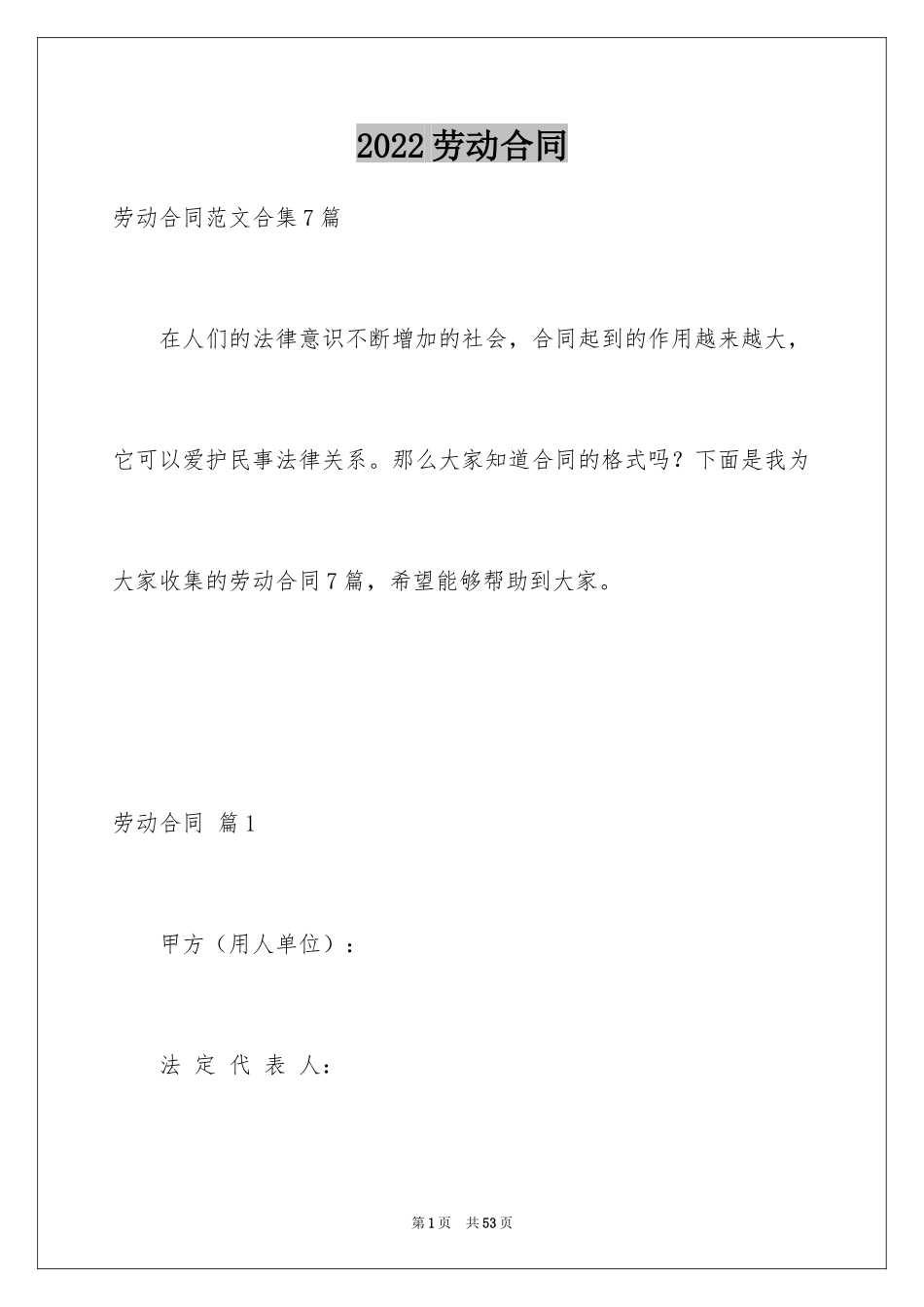 2024劳动合同_1268_第1页