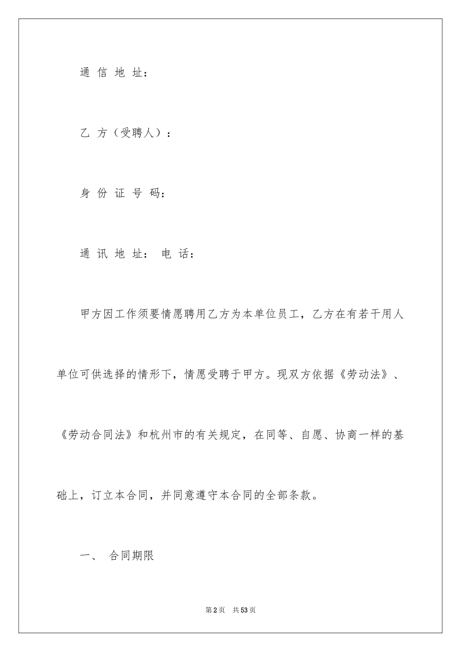 2024劳动合同_1268_第2页