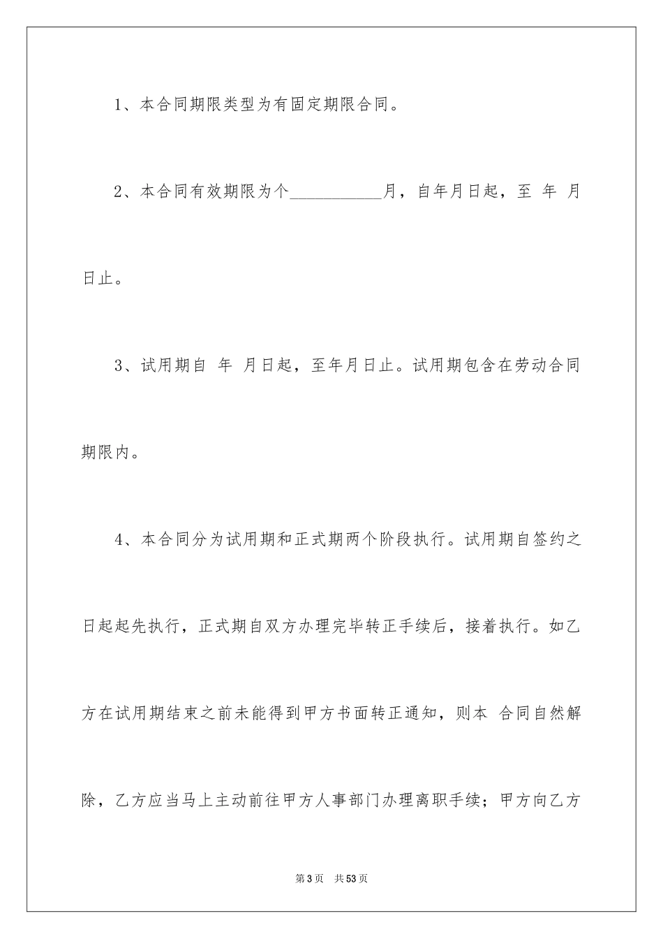 2024劳动合同_1268_第3页