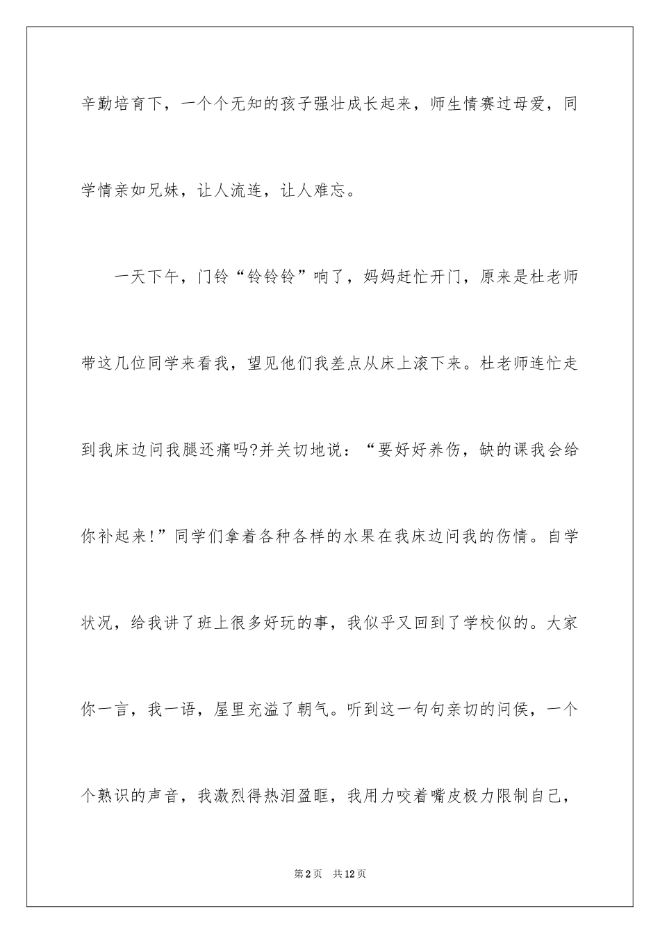 2024友情记叙文作文_4_第2页