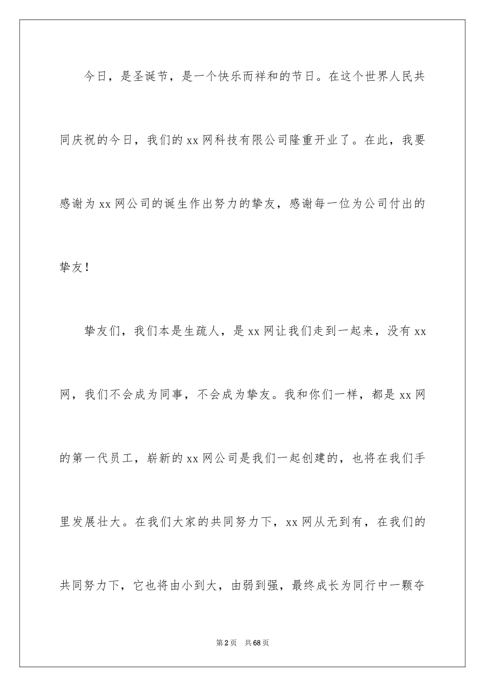 2024公司开业贺词_1_第2页