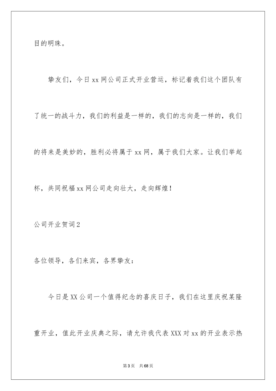 2024公司开业贺词_1_第3页