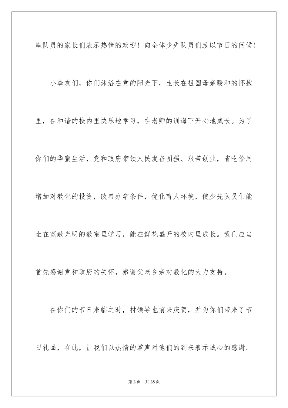 2024六一儿童节演讲稿_1136_第2页