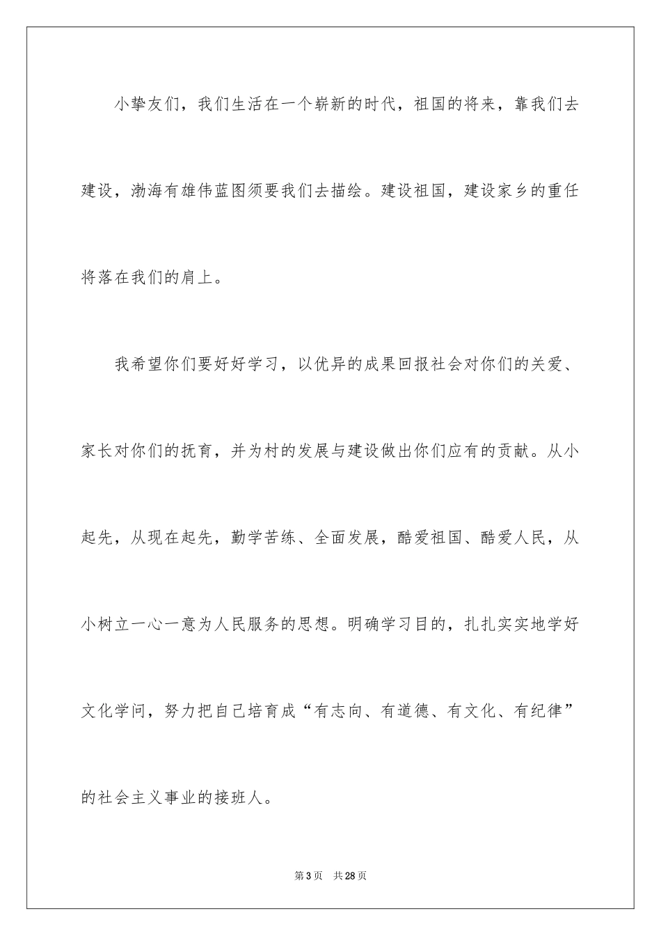 2024六一儿童节演讲稿_1136_第3页