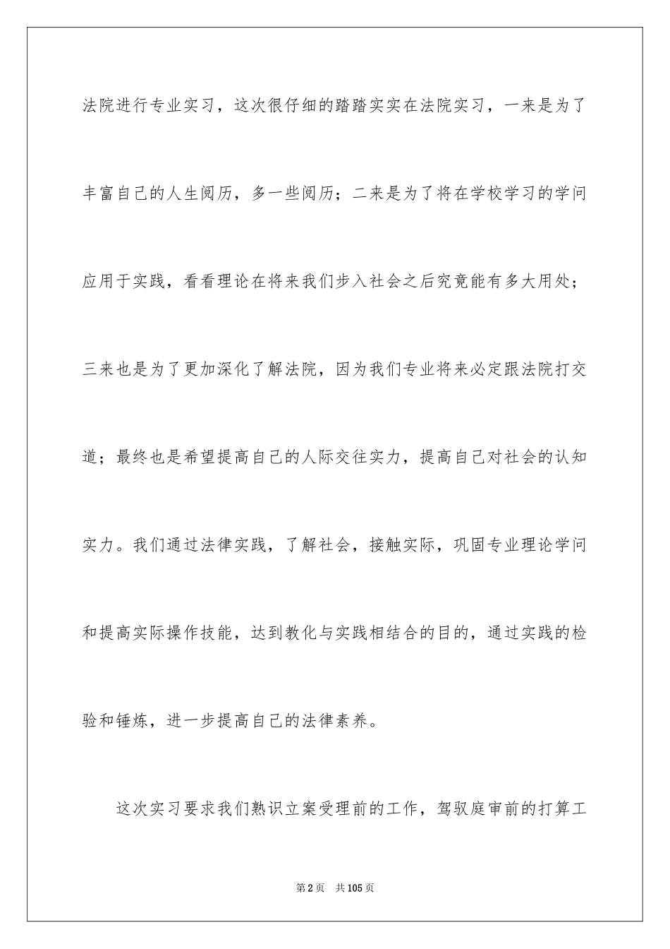 2024参观法院实习报告_55_第2页