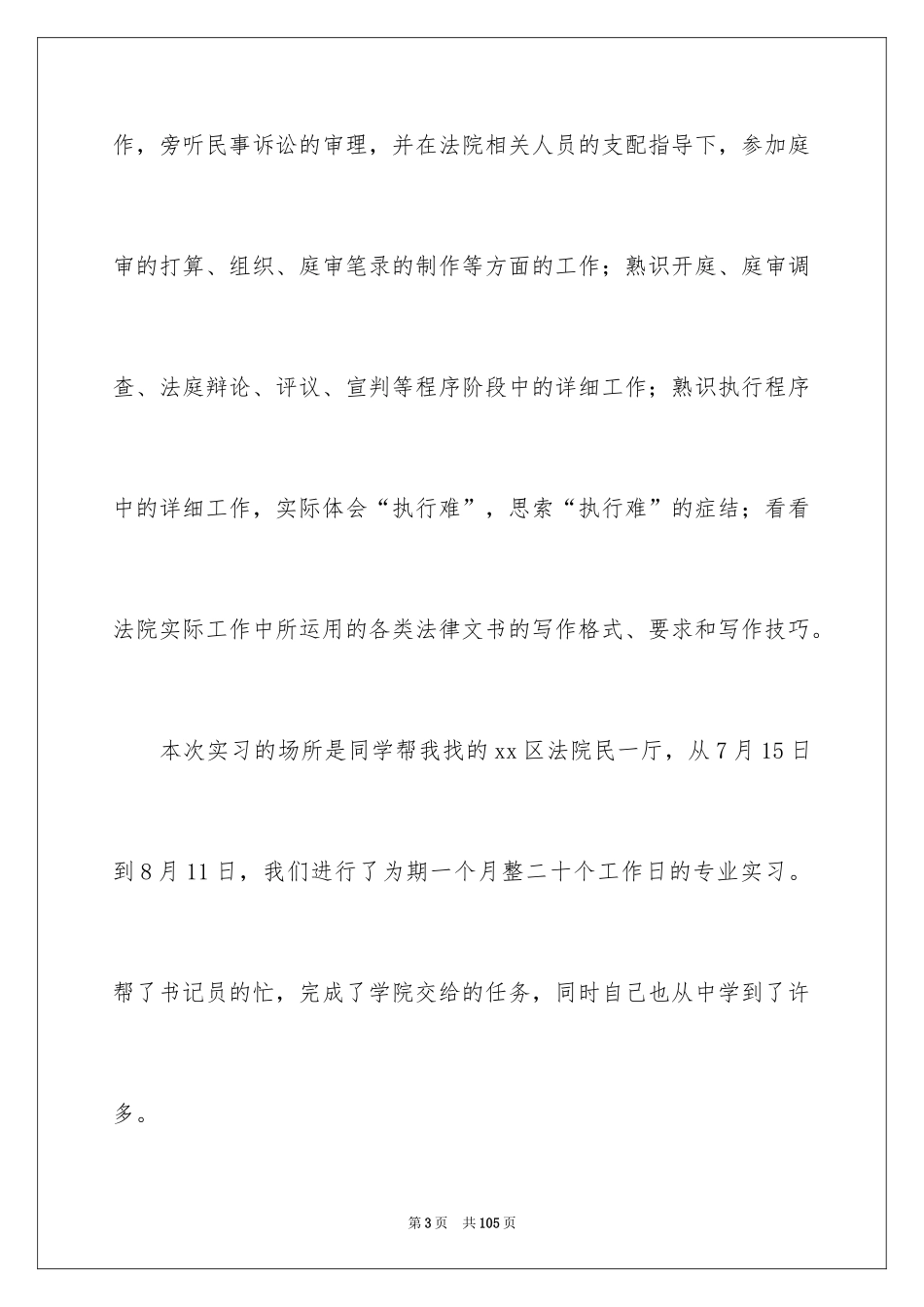 2024参观法院实习报告_55_第3页