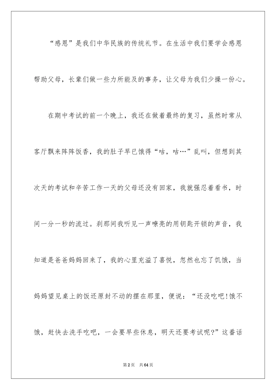 2024学会感恩演讲稿_407_第2页