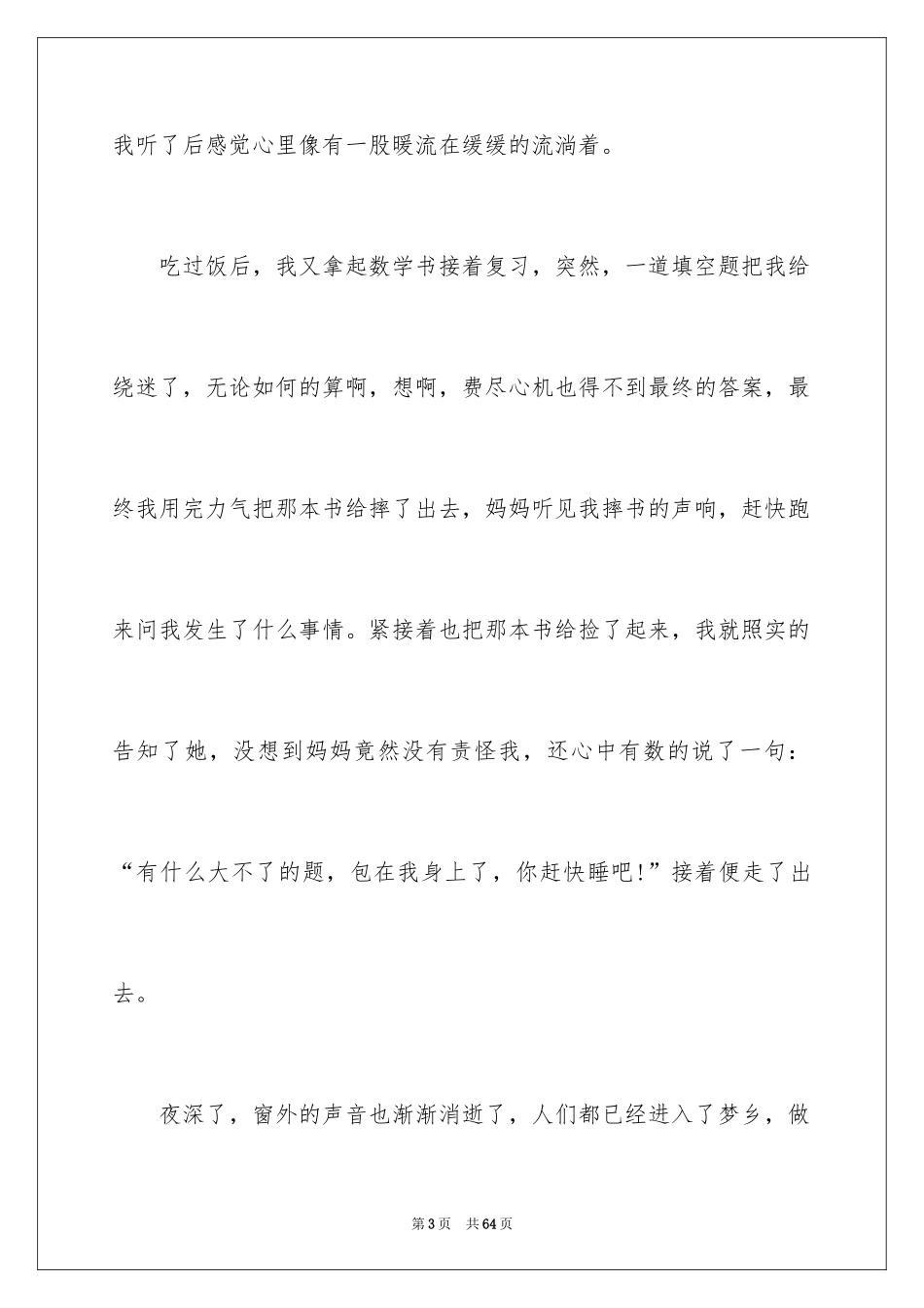 2024学会感恩演讲稿_407_第3页