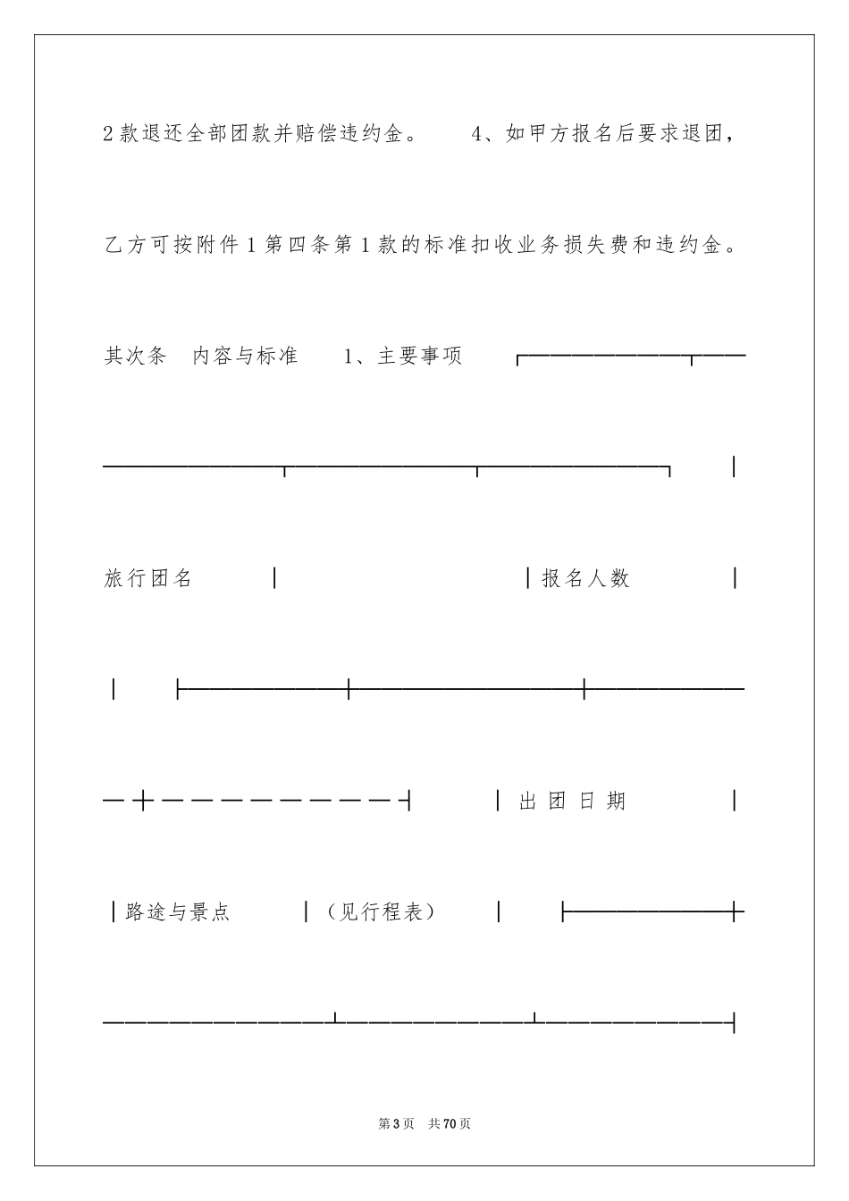 2024国内旅游合同_6_第3页