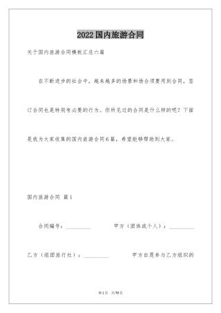 2024国内旅游合同_6
