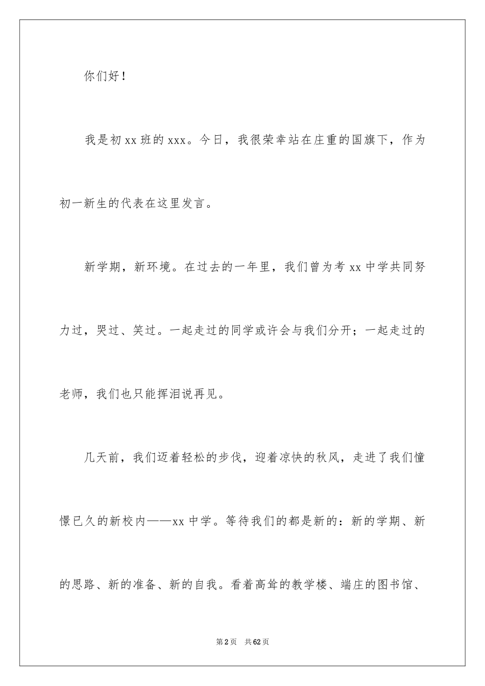 2024初中新学期开学演讲稿_18_第2页