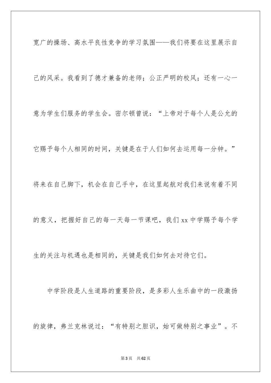 2024初中新学期开学演讲稿_18_第3页