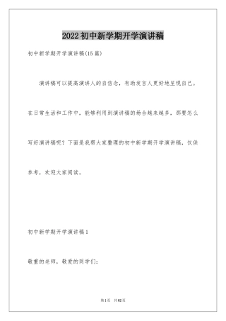 2024初中新学期开学演讲稿_18