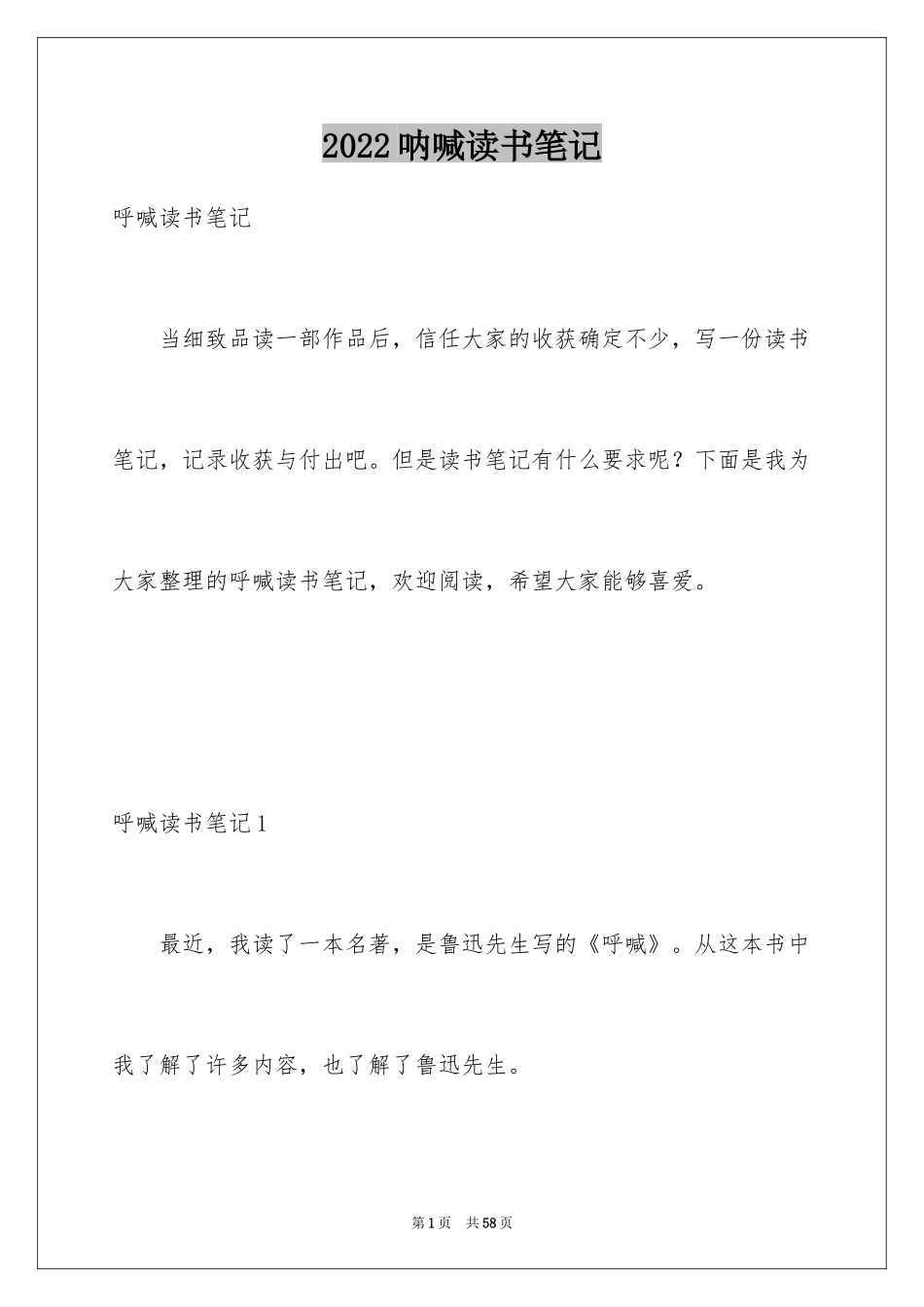 2024呐喊读书笔记_13_第1页