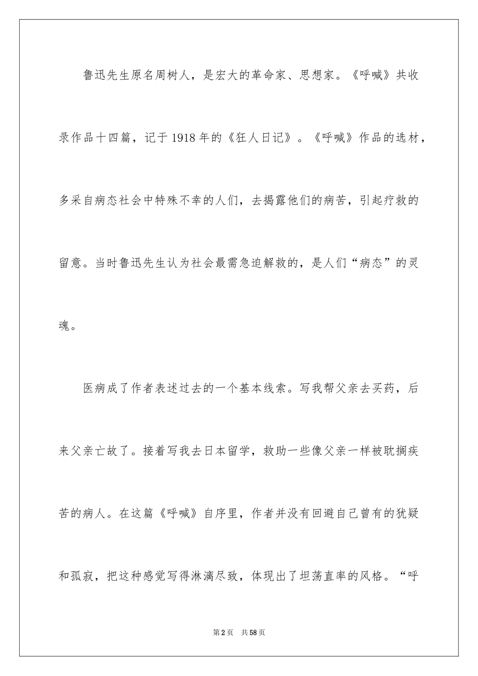 2024呐喊读书笔记_13_第2页