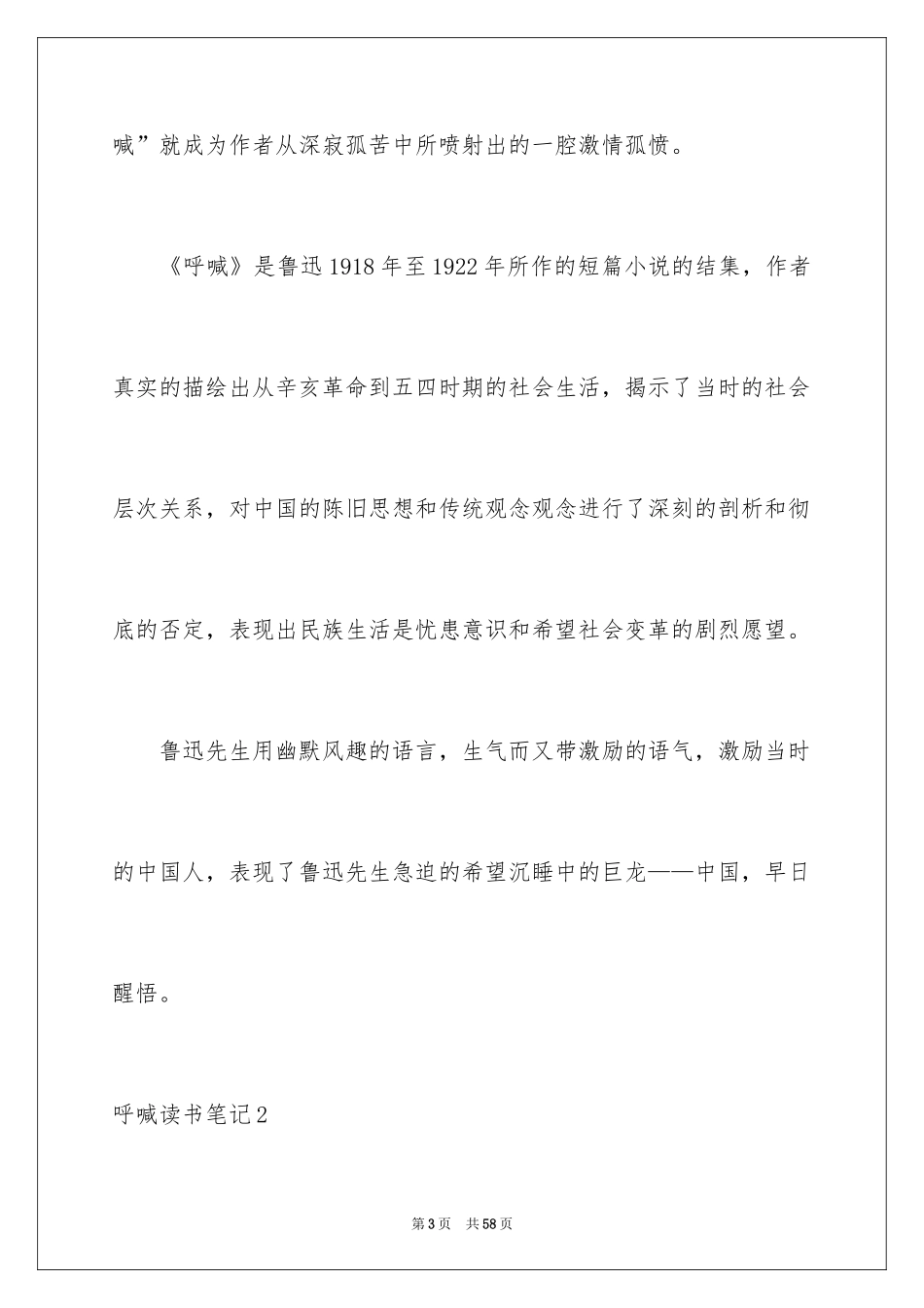 2024呐喊读书笔记_13_第3页