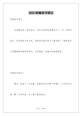 2024呐喊读书笔记_13