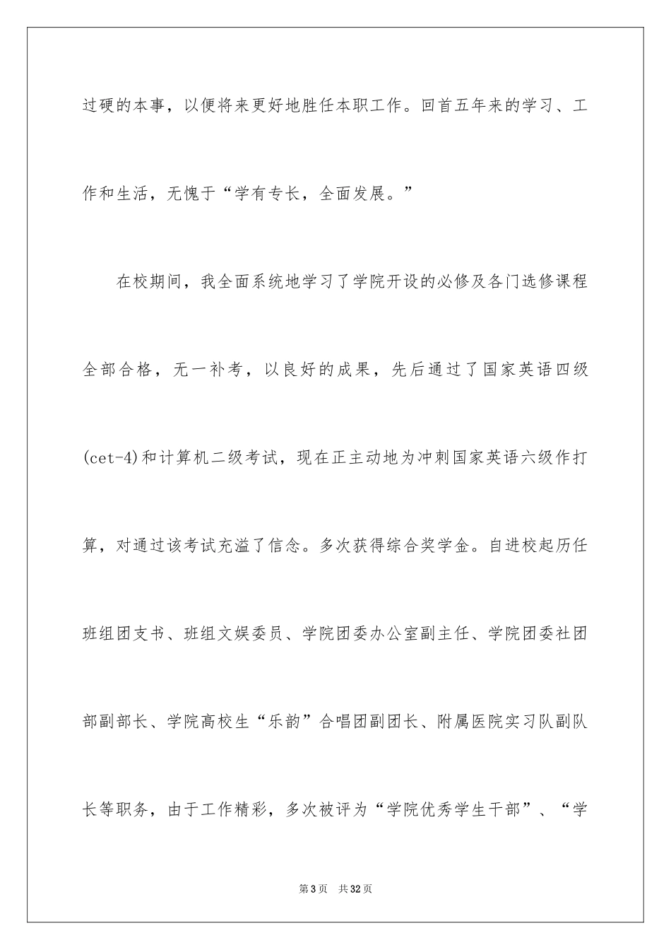 2024医学求职信_100_第3页