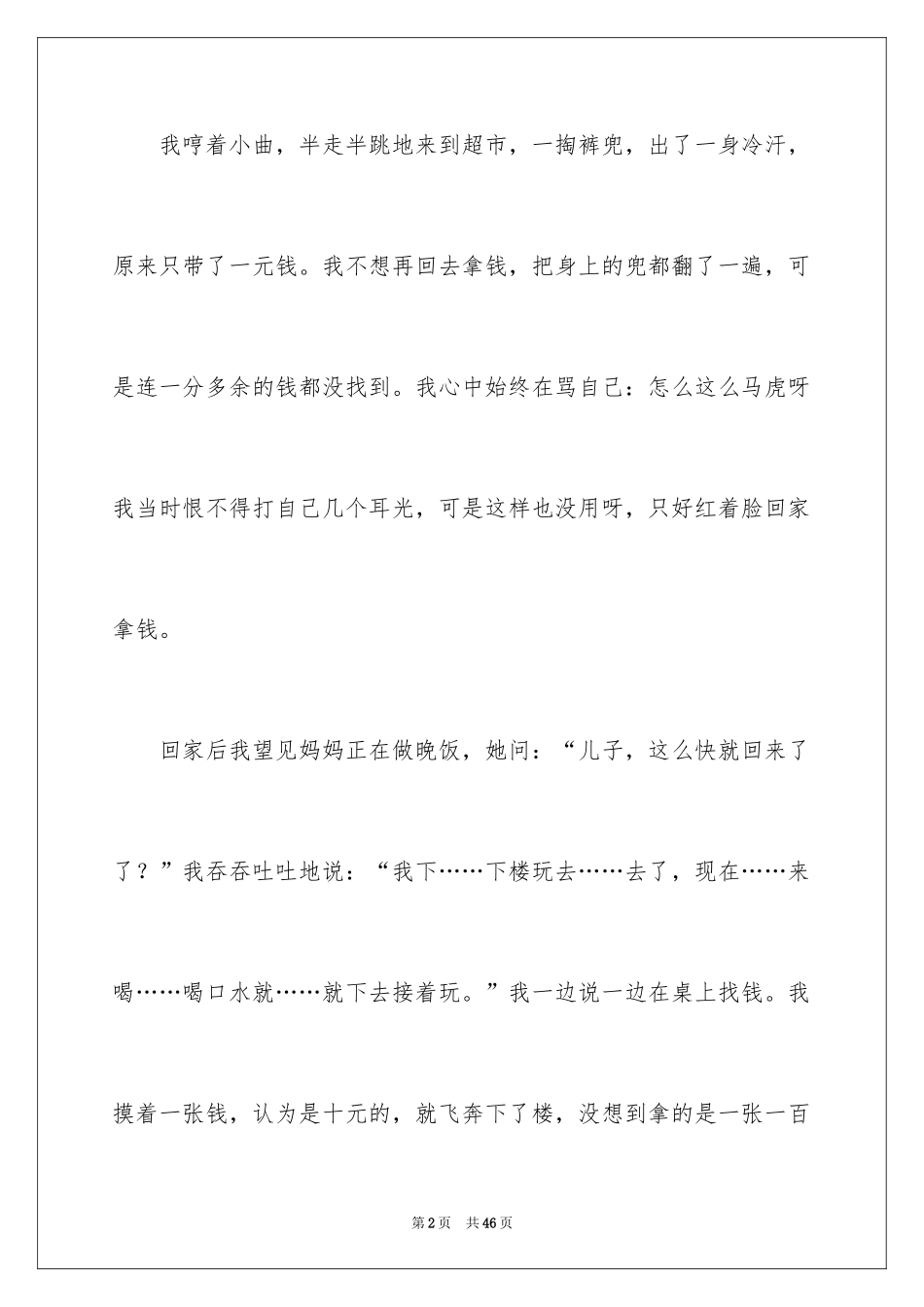 2024假期里的一件事作文_16_第2页