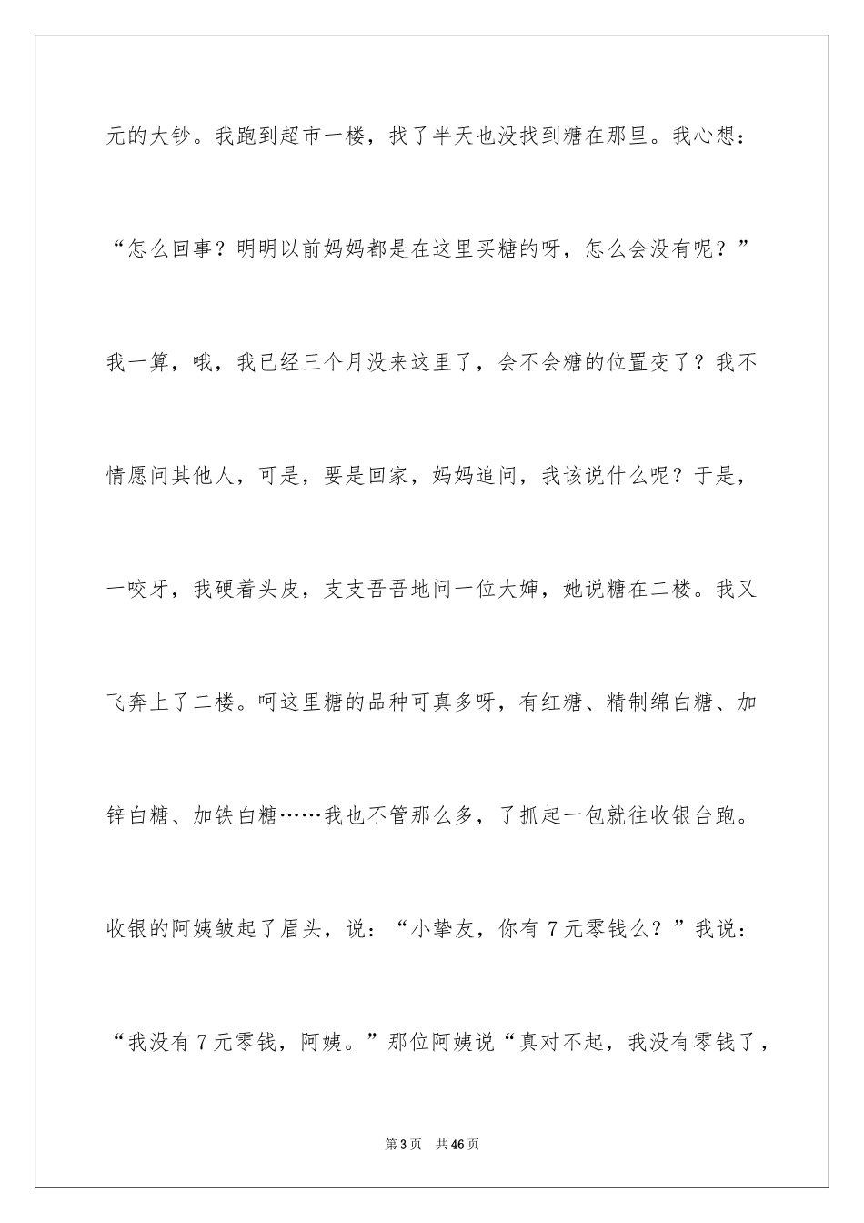 2024假期里的一件事作文_16_第3页