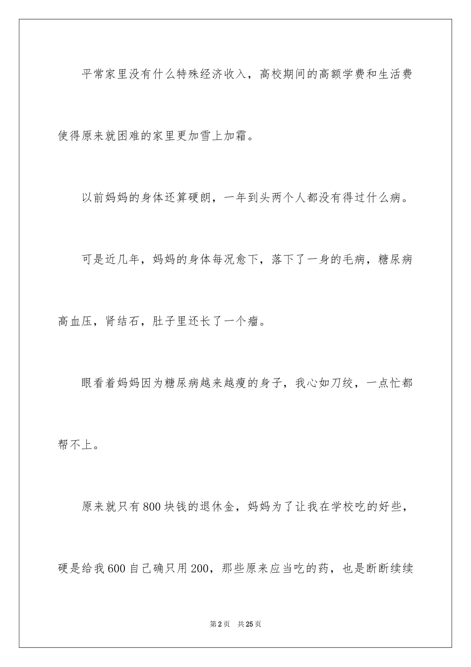 2024国家助学金申请书-国家助学金申请书_第2页