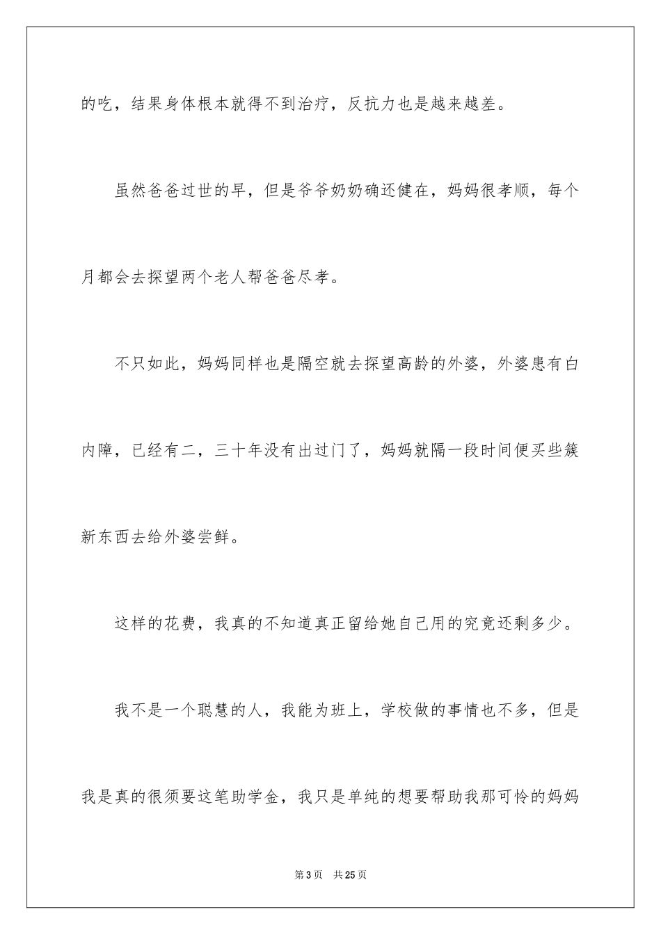 2024国家助学金申请书-国家助学金申请书_第3页