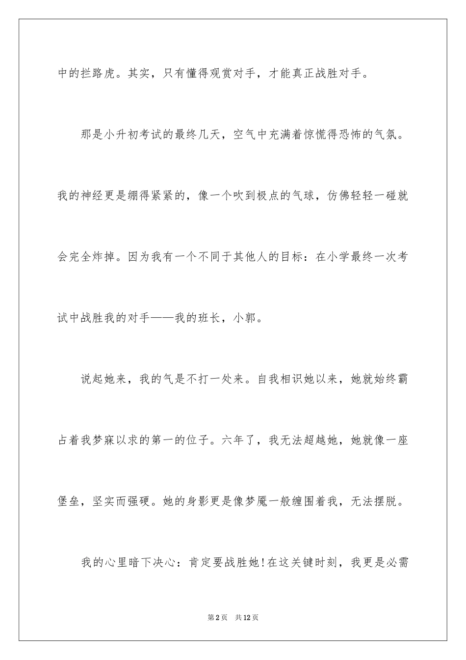 2024初中欣赏的作文_第2页