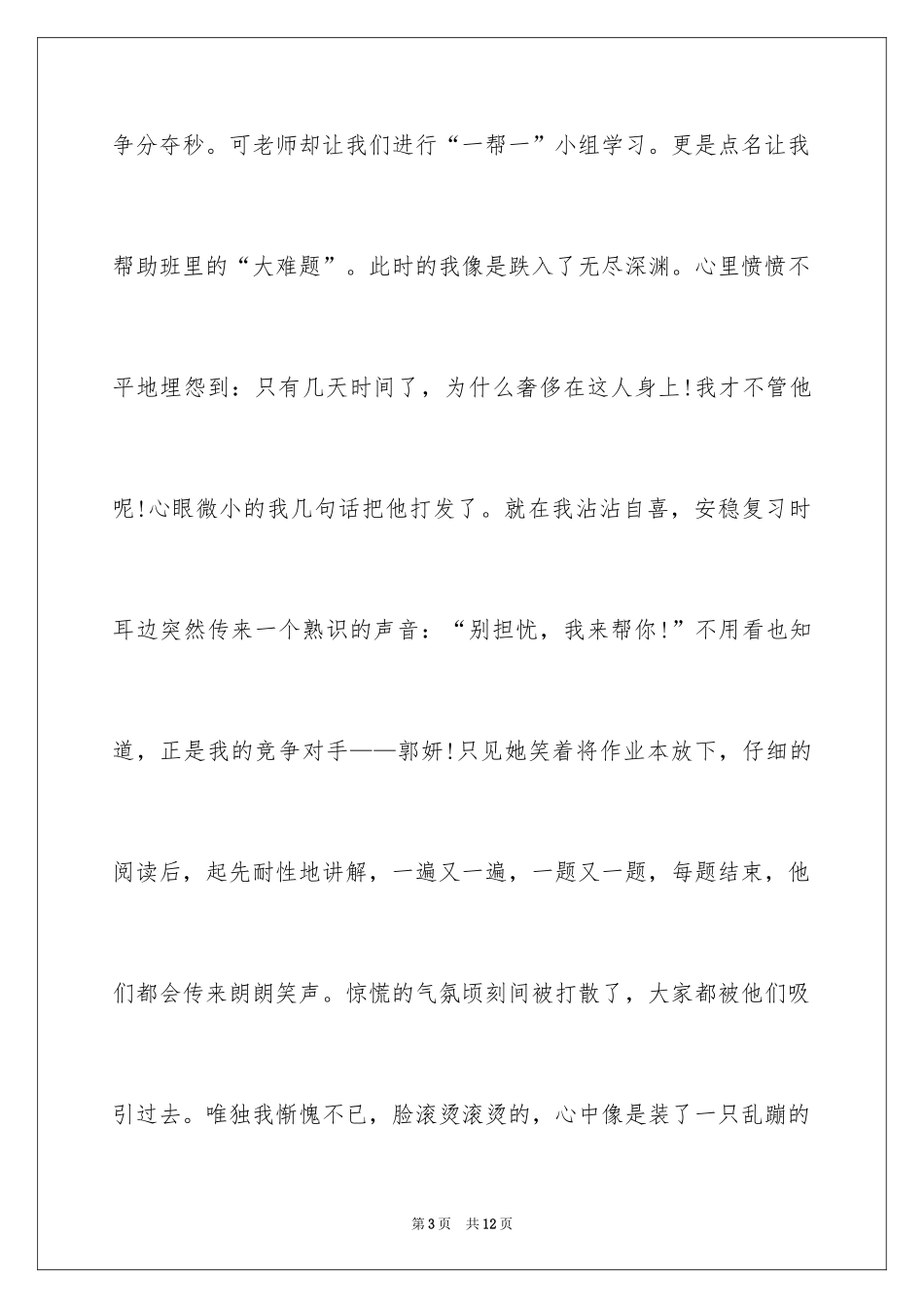2024初中欣赏的作文_第3页