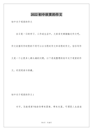 2024初中欣赏的作文