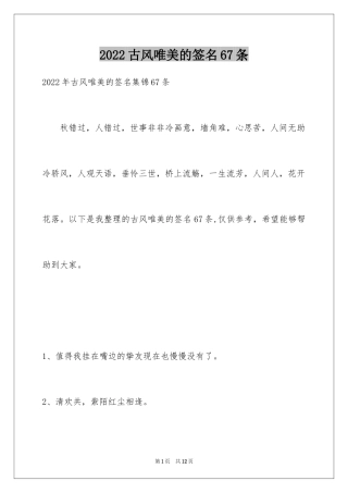 2024古风唯美的签名67条