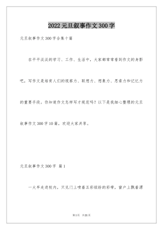 2024元旦叙事作文300字_16