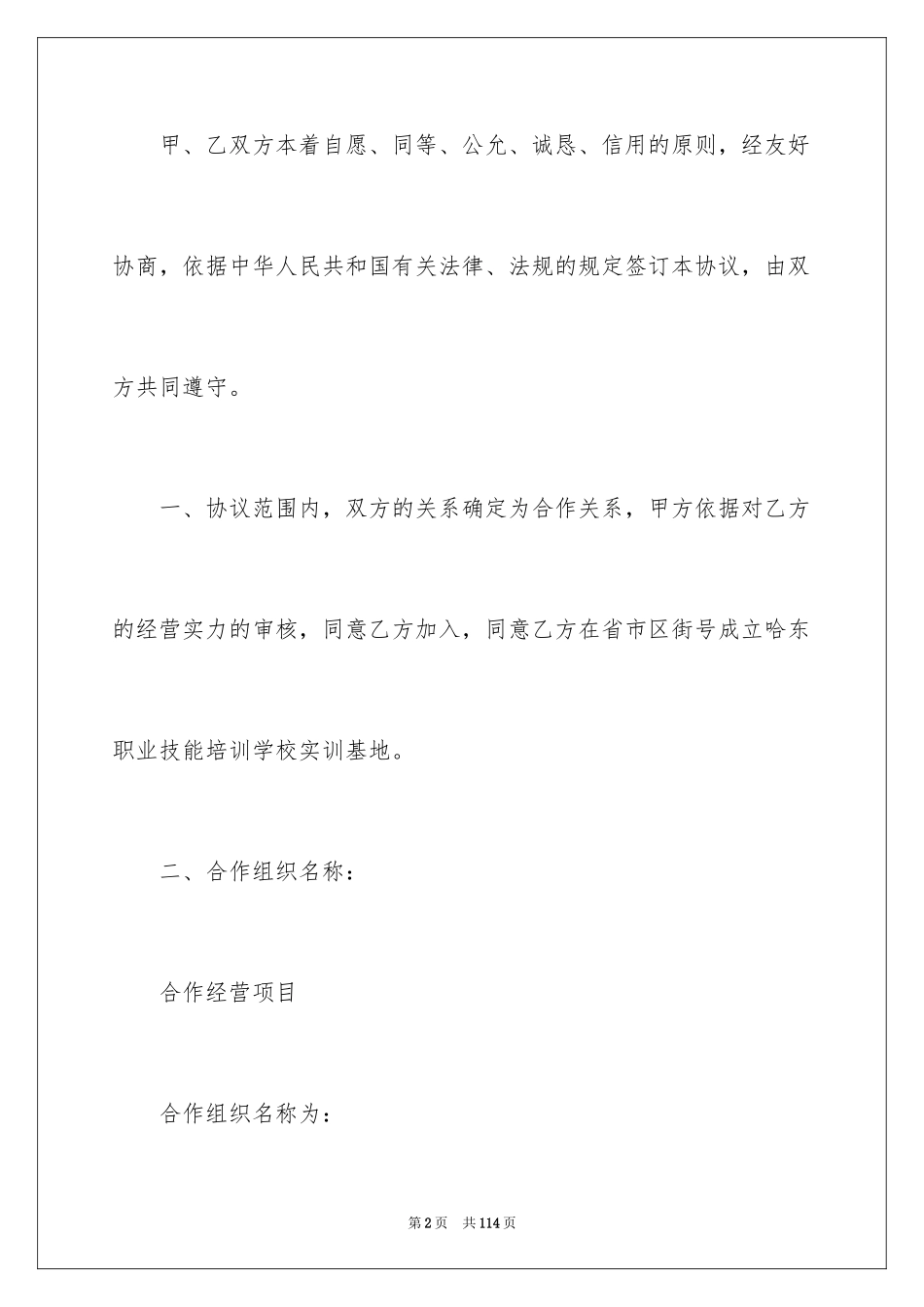 2024合作双方协议书_第2页