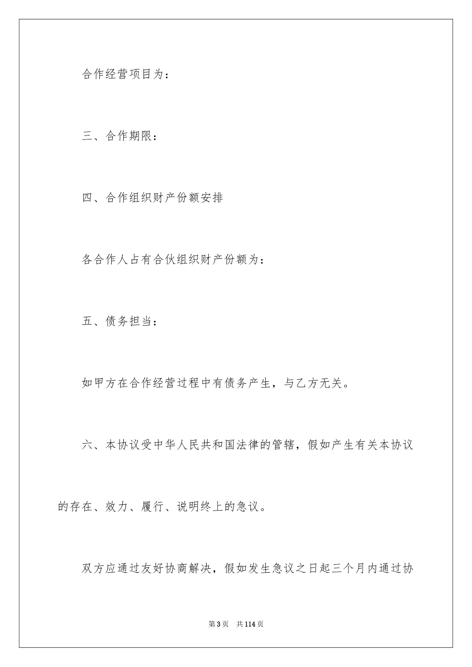 2024合作双方协议书_第3页