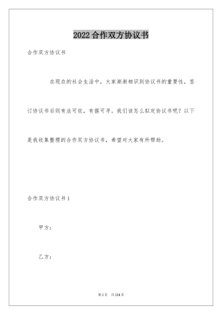 2024合作双方协议书